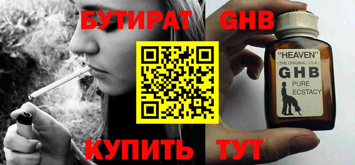 Усть-Кут  Бутират  Вход с VPN  БУТИРАТ жидкий экстази 