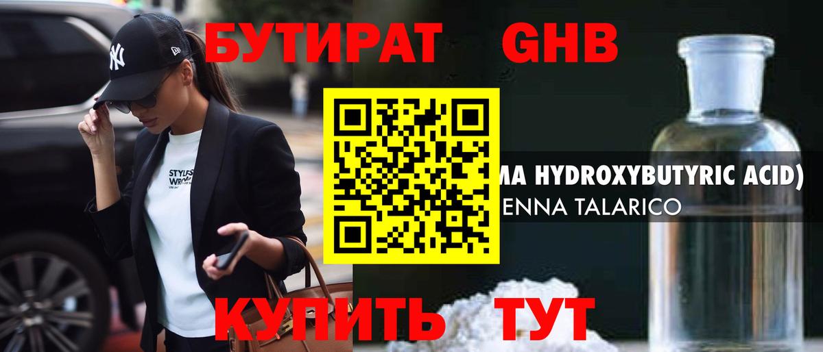 Бутират 99% Усть-Кут
