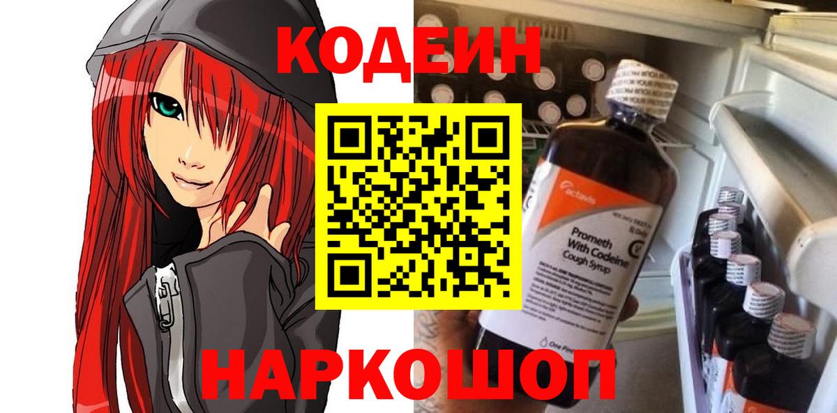 Codein напиток Lean (лин) Усть-Кут