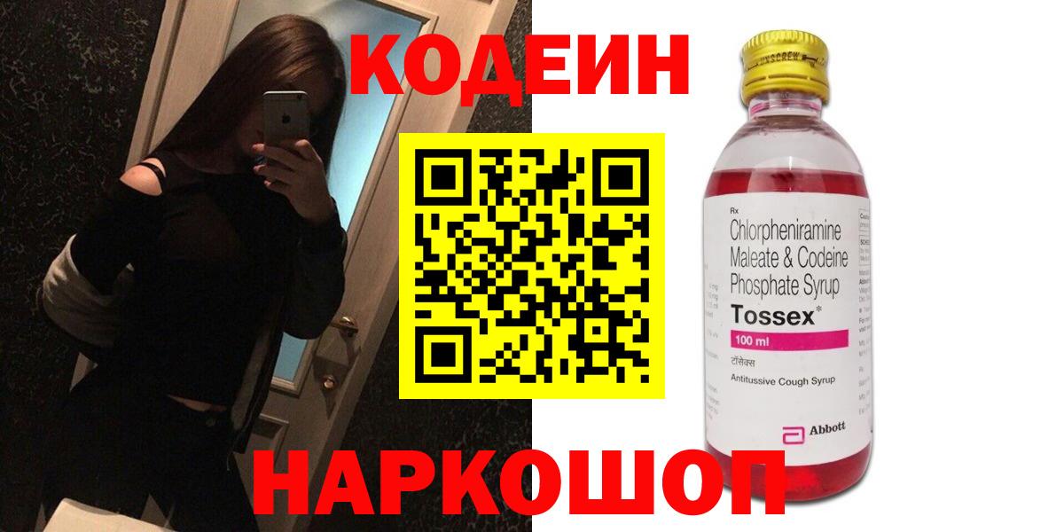 Кодеиновый сироп Lean Purple Drank  Кодеин напиток Lean (лин)  Усть-Кут  Вход с VPN 