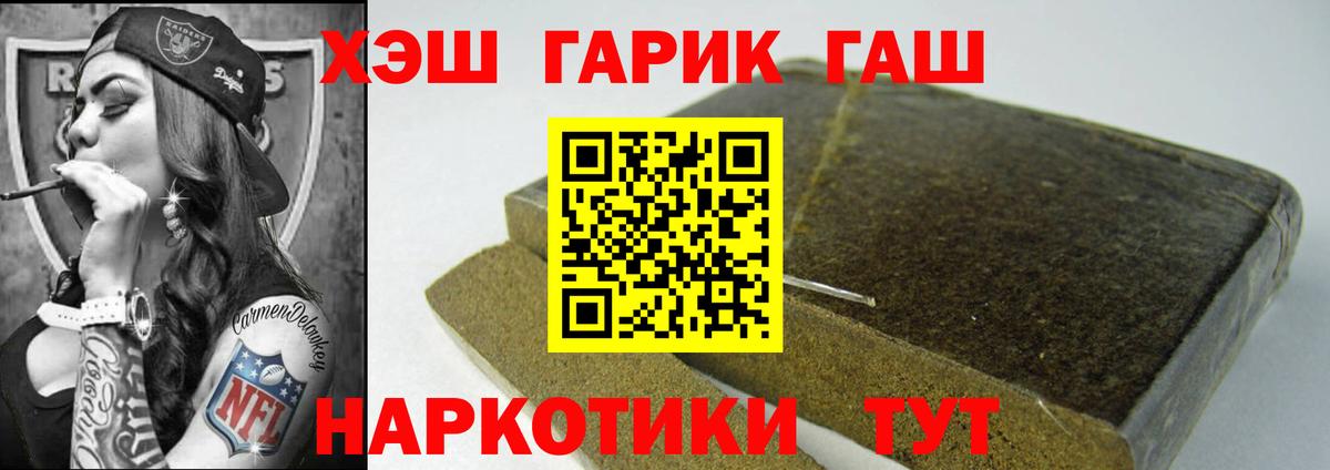 Усть-Кут  ГАШ гарик  Вход с VPN  где купить наркоту  ГАШ hashish 