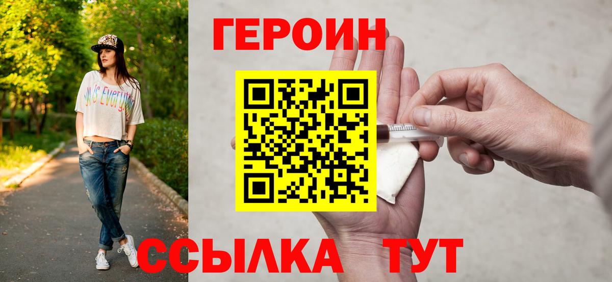 ГЕРОИН Heroin Усть-Кут