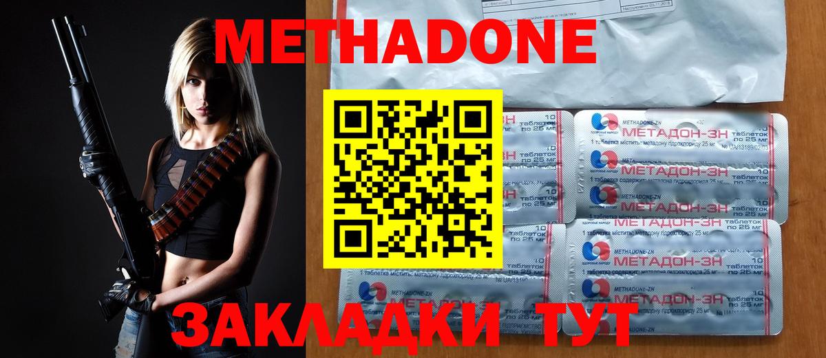 Усть-Кут  МЕТАДОН белоснежный  Метадон methadone  Вход с VPN 