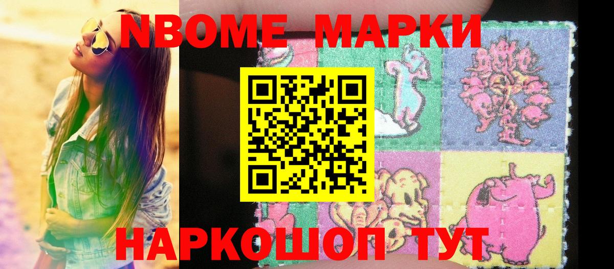 Усть-Кут  Марки NBOMe 1,8мг  Вход с VPN 