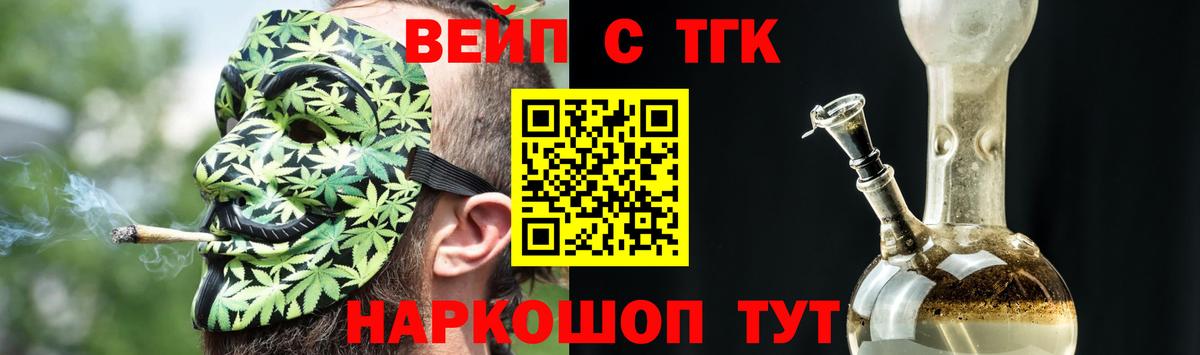 Дистиллят ТГК жижа  Дистиллят ТГК вейп  как найти закладки  Усть-Кут  Вход с VPN 